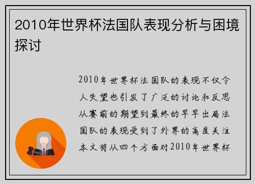 2010年世界杯法国队表现分析与困境探讨